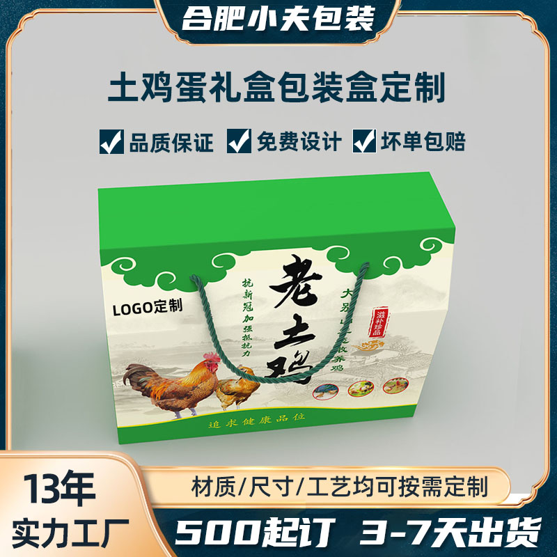 土特產(chǎn)瓦楞包裝盒彩盒紙盒包裝盒定制廠家